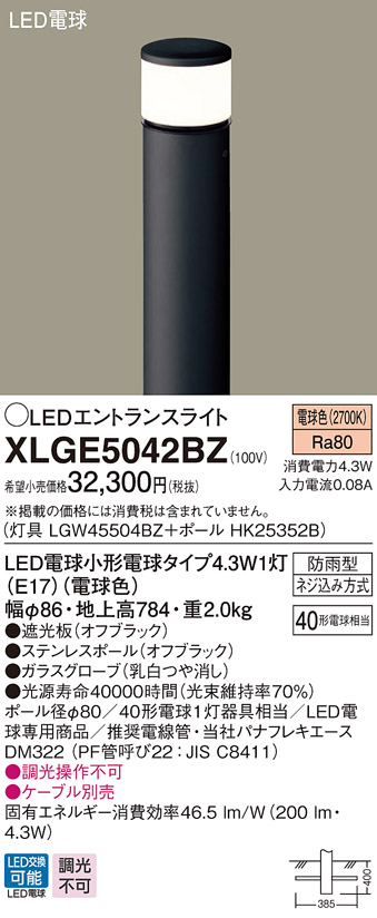 パナソニック　LEDエントランスライト　XLGE5042SZ（100V）　遮光タイプ　『エクステリア照明 ライト』 シルバーメタリック - 2