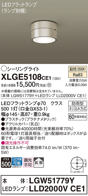 XLGE5108CE1