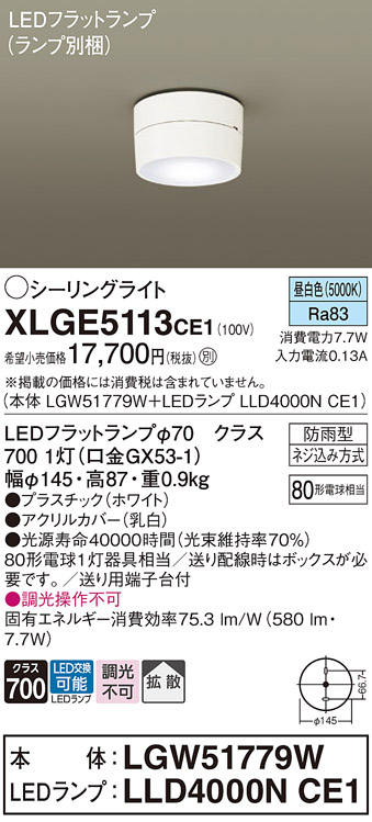 XLGE5113CE1