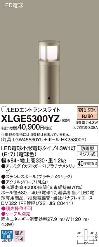 XLGE5300YZ | 照明器具 | LEDエントランスライト 電球色 地中埋込型 防