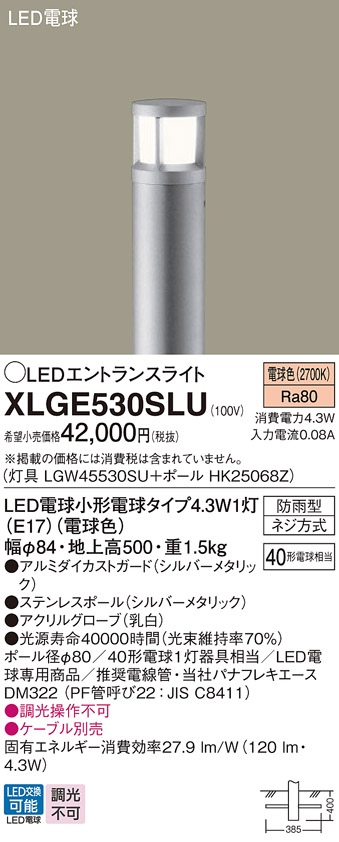 パナソニック　LEDエントランスライト　XLGE530SLU（100V）　ガードタイプ　『エクステリア照明 ライト』 シルバーメタリック - 1