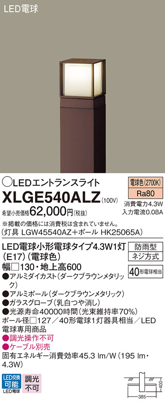 XLGE531YLU パナソニック LED電球エントランスライト(4.3W、電球色) 通販