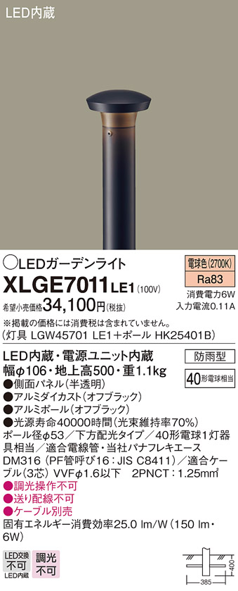 パナソニック　LEDポールライト　XLGE7011LE1（100V）　下方配光タイプ　『エクステリア照明 ライト』 オフブラック - 2