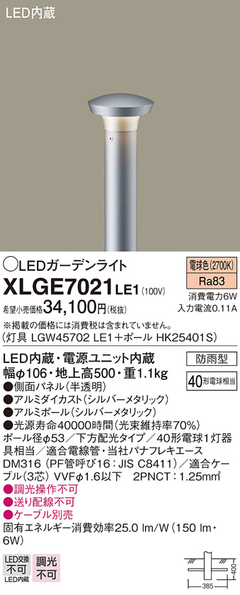 新作 パナソニック XLGE7711LE1 LEDスポットライト ガーデンライト 電球色 地中埋込型 集光