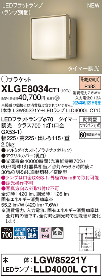 XLGE8034CT1