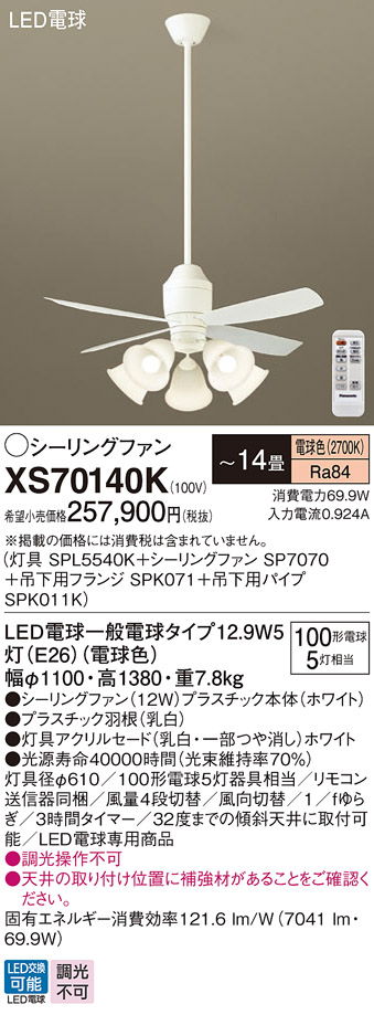 XS70140K