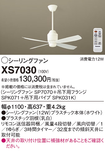XS7030