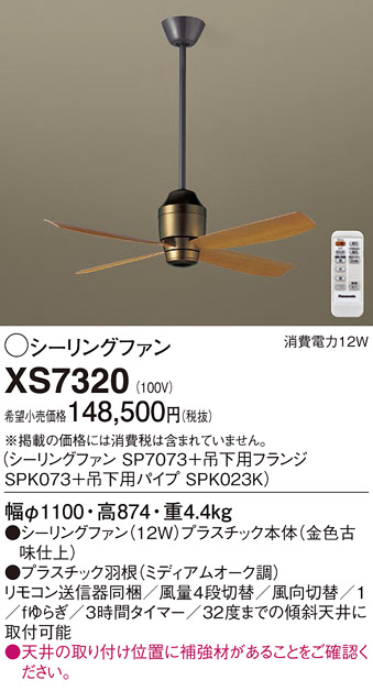 XS7320