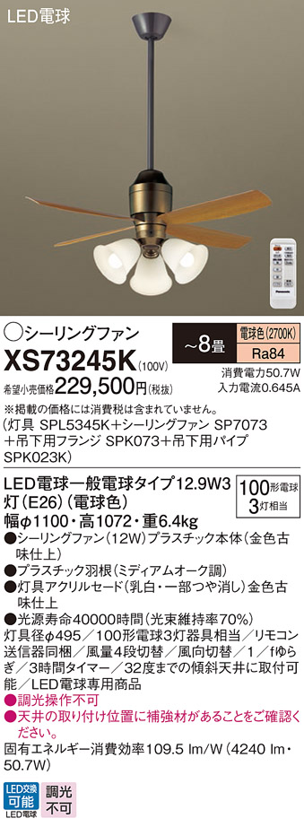 世界の人気ブランド XS74529 パナソニック シーリングファン ブラック LED 電球色 拡散