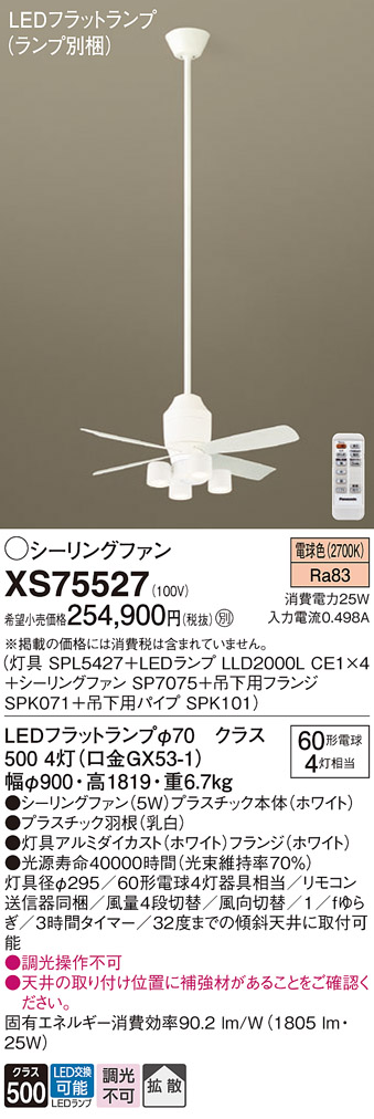 プチギフト Panasonic パナソニック シーリングファン(照明器具付) ホワイト ポール長1500 拡散 LED(電球色) XS75527 