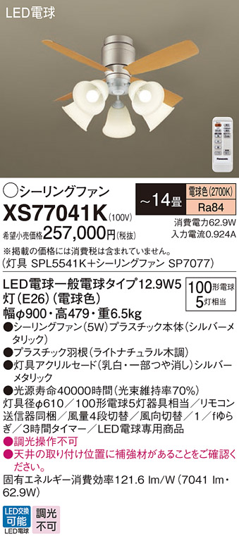 XS77041K