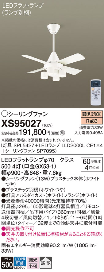 アウトレット品 XS94029LEDシャンデリア付 シーリングファン ACタイプ