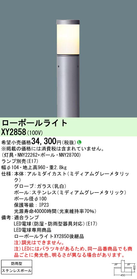 Xy2858 照明器具 エクステリア Ledローポールライトランプ別売 非調光 防雨型パナソニック Panasonic 照明器具 屋外用 玄関 庭 エントランス タカラショップ