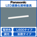 LGB50065LB1LED建築化照明器具 電球色 調光可拡散 L600タイプPanasonic 照明器具 間接照明 壁面・天井面・据付取付兼用