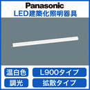 LGB50067LB1LED建築化照明器具 温白色 調光可拡散 L900タイプPanasonic 照明器具 間接照明 壁面・天井面・据付取付兼用