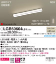 LGB50604LB1LEDラインライト 建築化照明器具 温白色 調光可 美ルック全般拡散タイプ L600タイプ HomeArchiPanasonic 照明器具 天井直付・壁直付・据置取付型 間接照明