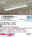 LGB50606LB1LEDラインライト 建築化照明器具 昼白色 調光可 美ルック全般拡散タイプ L900タイプ HomeArchiPanasonic 照明器具 天井直付・壁直付・据置取付型 間接照明