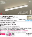 LGB50607LB1LEDラインライト 建築化照明器具 温白色 調光可 美ルック全般拡散タイプ L900タイプ HomeArchiPanasonic 照明器具 天井直付・壁直付・据置取付型 間接照明