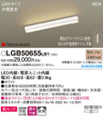 LGB50655LB1LEDラインライト 建築化照明器具 電球色 調光可 美ルック片側遮光タイプ L600タイプ HomeArchiPanasonic 照明器具 天井直付・壁直付・据置取付型 間接照明