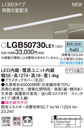 LGB50730LE1LED建築化照明器具 スリムライン照明(電源内蔵型) 昼白色 拡散 非調光両側化粧配光 電源投入タイプ（標準入線） スイッチ付 L1300タイプ 天面・据置・壁面取付Panasonic 照明器具 間接照明