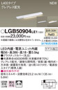 LGB50904LE1LED建築化照明器具 スリムライン照明(電源内蔵型) 温白色 拡散 非調光グレアレス配光 電源投入タイプ（標準入線） L400タイプ 天面・据置・壁面取付Panasonic 照明器具 間接照明