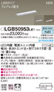 LGB50953LE1LED建築化照明器具 スリムライン照明(電源内蔵型) 昼白色 拡散 非調光グレアレス配光 連結タイプ（標準入線） L300タイプ 天面・据置・壁面取付Panasonic 照明器具 間接照明
