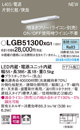 LGB51300XG1LED建築化照明 スリムライン照明（電源内蔵型） L400タイプ 昼白色 調光タイプ拡散タイプ 片側化粧/狭面 電源投入タイプ（標準入線）Panasonic 照明器具 間接照明