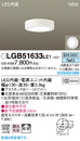 LGB51633LE1LEDダウンシーリングライト 直付 非調光 昼白色拡散タイプ 白熱電球100形1灯器具相当Panasonic 照明器具 天井照明