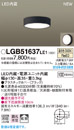 LGB51637LE1LEDダウンシーリングライト 直付 非調光 温白色拡散タイプ 白熱電球100形1灯器具相当Panasonic 照明器具 天井照明