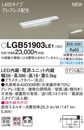 LGB51903LE1LED建築化照明器具 スリムライン照明(電源内蔵型) 昼白色 拡散 非調光グレアレス配光 電源投入タイプ（逆入線） L400タイプ 天面・据置・壁面取付Panasonic 照明器具 間接照明