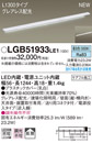 LGB51933LE1LED建築化照明器具 スリムライン照明(電源内蔵型) 昼白色 拡散 非調光グレアレス配光 電源投入タイプ（逆入線） L1300タイプ 天面・据置・壁面取付Panasonic 照明器具 間接照明