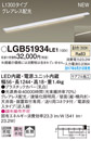 LGB51934LE1LED建築化照明器具 スリムライン照明(電源内蔵型) 温白色 拡散 非調光グレアレス配光 電源投入タイプ（逆入線） L1300タイプ 天面・据置・壁面取付Panasonic 照明器具 間接照明