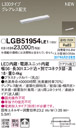 LGB51954LE1LED建築化照明器具 スリムライン照明(電源内蔵型) 温白色 拡散 非調光グレアレス配光 連結タイプ（逆入線） L300タイプ 天面・据置・壁面取付Panasonic 照明器具 間接照明