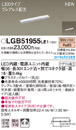 LGB51955LE1LED建築化照明器具 スリムライン照明(電源内蔵型) 電球色 拡散 非調光グレアレス配光 連結タイプ（逆入線） L300タイプ 天面・据置・壁面取付Panasonic 照明器具 間接照明
