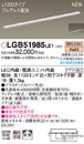 LGB51985LE1LED建築化照明器具 スリムライン照明(電源内蔵型) 電球色 拡散 非調光グレアレス配光 連結タイプ（逆入線） L1200タイプ 天面・据置・壁面取付Panasonic 照明器具 間接照明