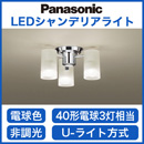 LGB57350KLED小型シャンデリア 電球色 非調光 40形電球3灯相当Panasonic 照明器具 天井照明 おしゃれ