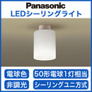 LGB58004FLED小型シーリングライト 電球色 非調光50形電球1灯相当 電気工事不要Panasonic 照明器具 天井照明