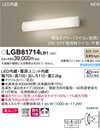 LGB81714LB1LED長手配光ブラケットライト 温白色 調光可 美ルック 照射方向可動型40形直管蛍光灯1灯器具相当 拡散タイプ Panasonic 照明器具 壁直付型