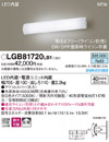 LGB81720LB1LEDブラケットライト 昼白色 調光可 照射方向可動型40形直管蛍光灯1灯器具相当 拡散タイプPanasonic 照明器具 壁直付型