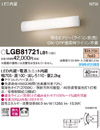 LGB81721LB1LEDブラケットライト 電球色 調光可 照射方向可動型40形直管蛍光灯1灯器具相当 拡散タイプPanasonic 照明器具 壁直付型