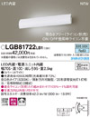 LGB81722LB1LEDブラケットライト 昼白色 調光可 照射方向可動型20形直管蛍光灯1灯器具相当 拡散タイプPanasonic 照明器具 壁直付型