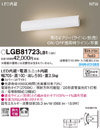 LGB81723LB1LEDブラケットライト 電球色 調光可 照射方向可動型20形直管蛍光灯1灯器具相当 拡散タイプPanasonic 照明器具 壁直付型