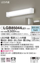 LGB85044LE1LEDキッチンライト 棚下・壁面取付型 スイッチ付15形直管蛍光灯1灯器具相当 昼白色 非調光Panasonic 照明器具 台所
