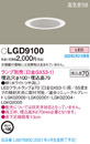 LGD9100LEDダウンライト LEDフラットランプ対応 本体のみ ランプ別売浅型7H 高気密SB形 埋込穴φ100Panasonic 照明器具 天井照明