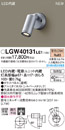 LGW40131LE1エクステリア LEDアウトドアスポットライト 電球色 非調光集光タイプ 40形ミニレフ電球1灯器具相当 防雨型 壁直付Panasonic 照明器具 屋外用