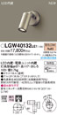 LGW40132LE1エクステリア LEDアウトドアスポットライト 電球色 非調光集光タイプ 40形ミニレフ電球1灯器具相当 防雨型 壁直付Panasonic 照明器具 屋外用