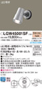 LGW45001SFエクステリア LEDスポットライト 勝手口灯 電球色 非調光防雨型 50形電球相当Panasonic 照明器具 屋外用 壁面・天井面取付