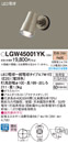 LGW45001YKエクステリア LEDスポットライト 勝手口灯 電球色 非調光防雨型 50形電球相当Panasonic 照明器具 屋外用 壁面・天井面取付