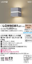 LGW80361LE1エクステリア LEDポーチライト 電球色 壁直付型 拡散タイプ防雨型 調光不可 白熱電球40形1灯器具相当Panasonic 照明器具 玄関・勝手口 設備照明コーディネートシリーズ