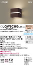 LGW80363LE1エクステリア LEDポーチライト 電球色 壁直付型 拡散タイプ防雨型 調光不可 白熱電球40形1灯器具相当Panasonic 照明器具 玄関・勝手口 設備照明コーディネートシリーズ